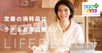 4月に楽天・Amazonで買ったもの定番の消耗品はネットでラク＆お得に購入♪