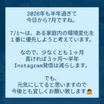 発信ペース減らします。