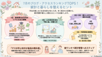 7月のブログ・アクセスランキングTOP5！