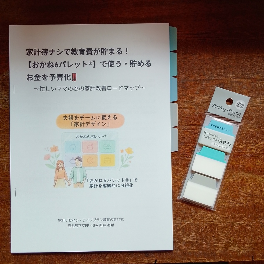 【中身をチラ見せ！】家計簿ナシで教育費を貯める「5つのステップ」大公開📖✨