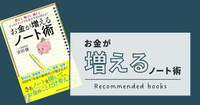 「やりたい」を叶えるお金の計画に必須なのは【目標】だけじゃありません！