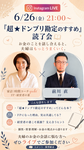 【LIVE報告】会社経営に学ぶ！「脱どんぶり家計」と夫婦の価値観を合わせる秘訣✨