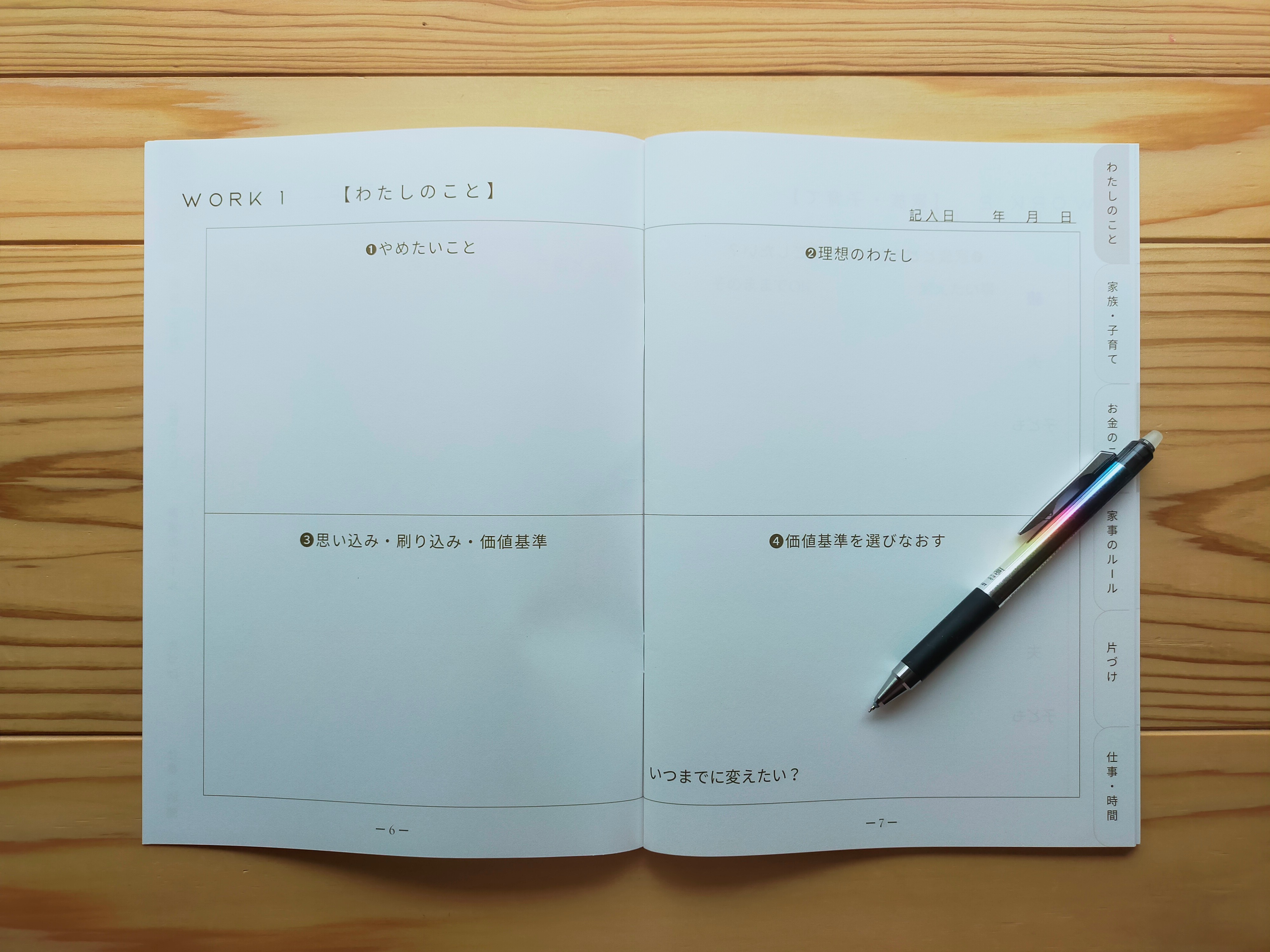 WORK１【わたしのこと】