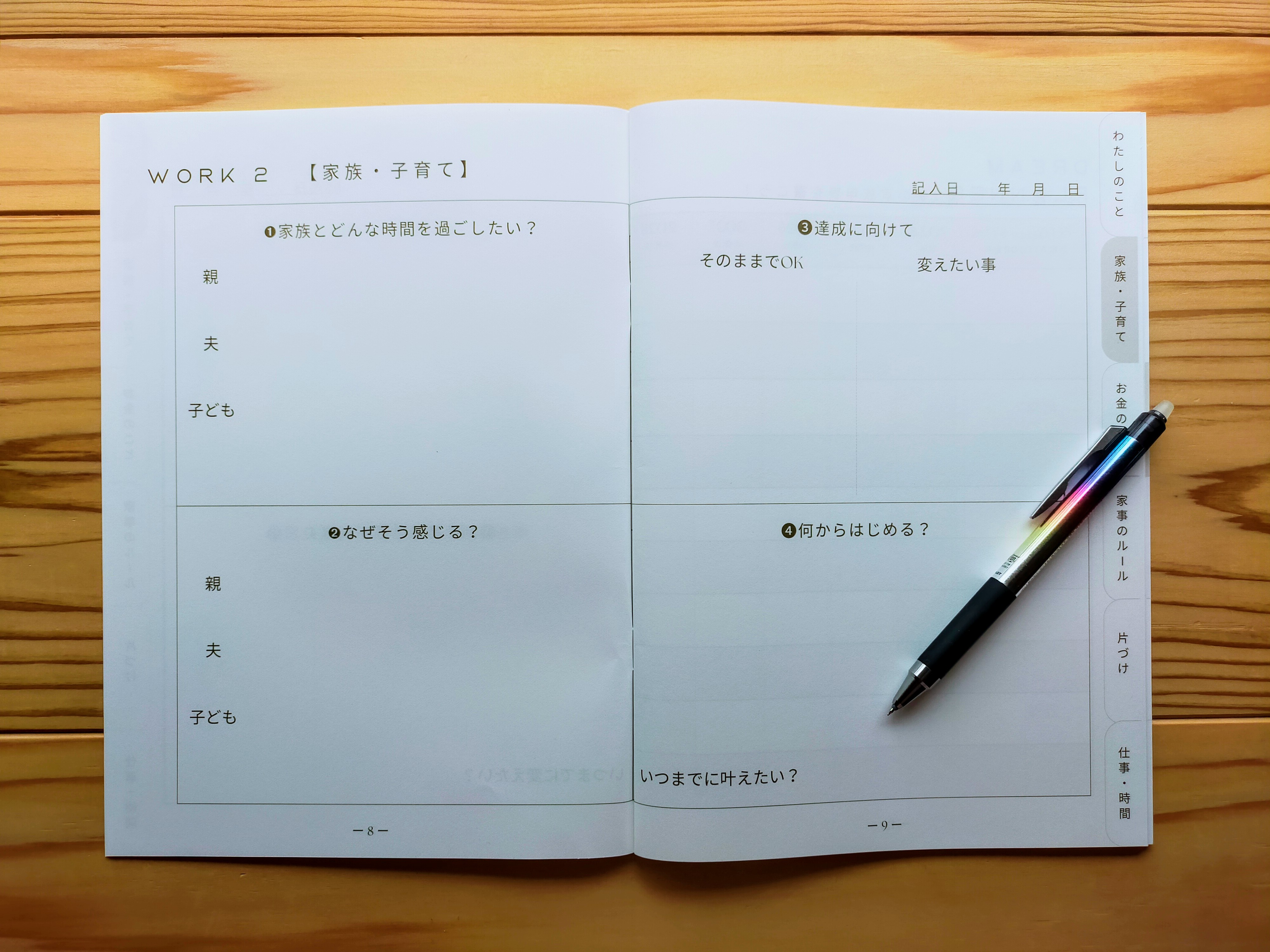WORK２【家族・子育て】