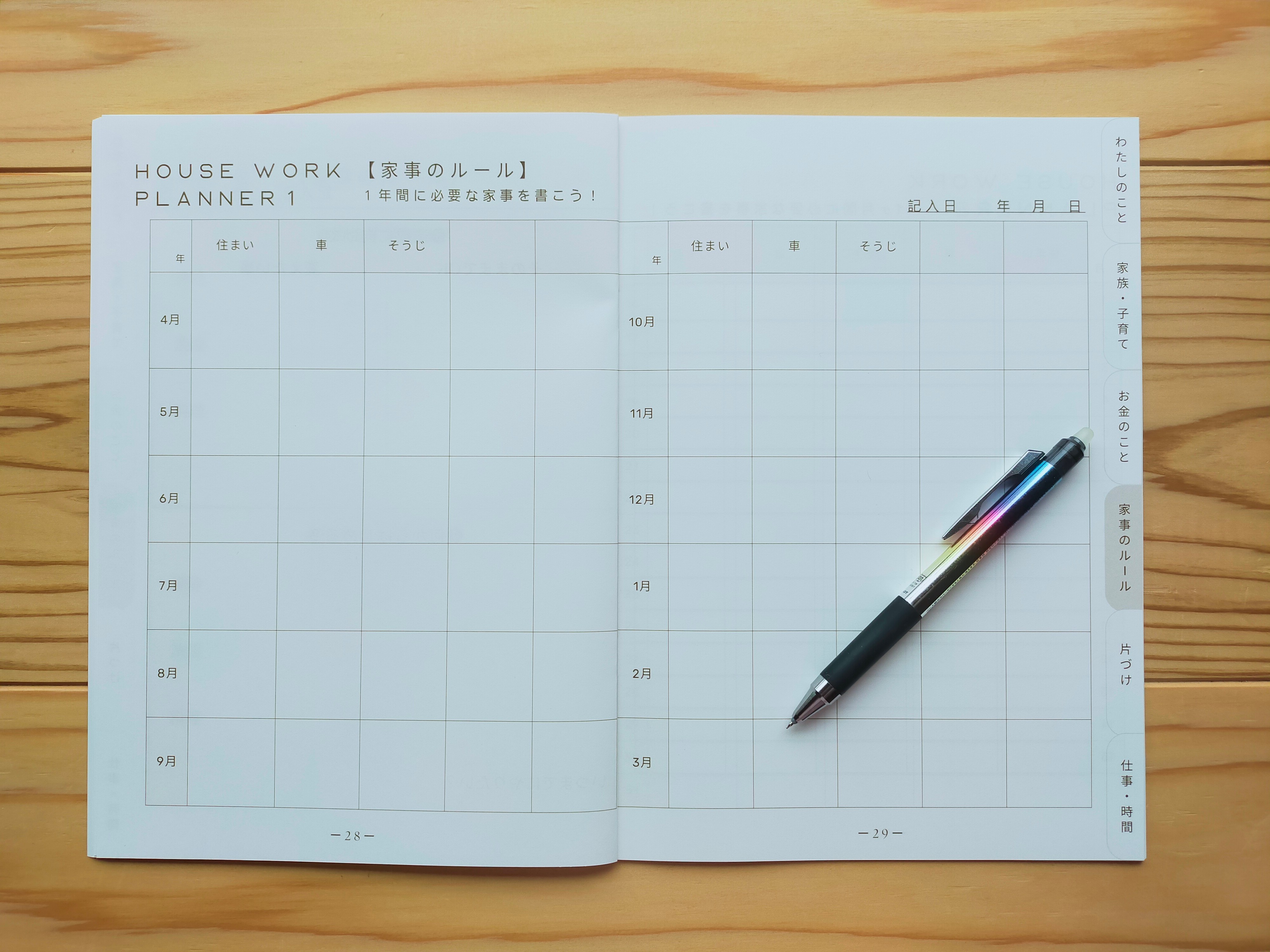 34-35p 【家事のルール】1年間に必要な家事を書こう！