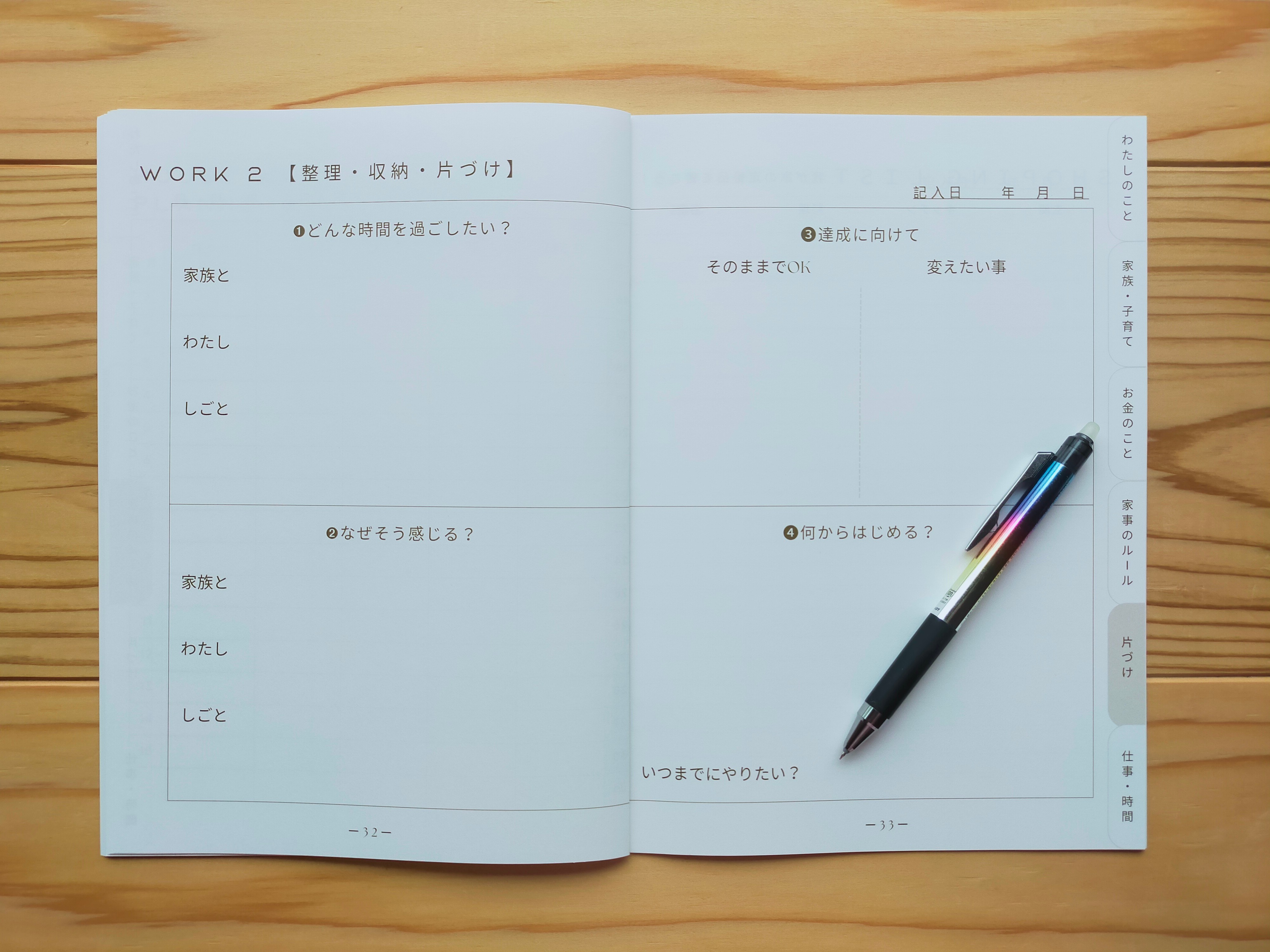WORK５【整理・収納・片づけ】