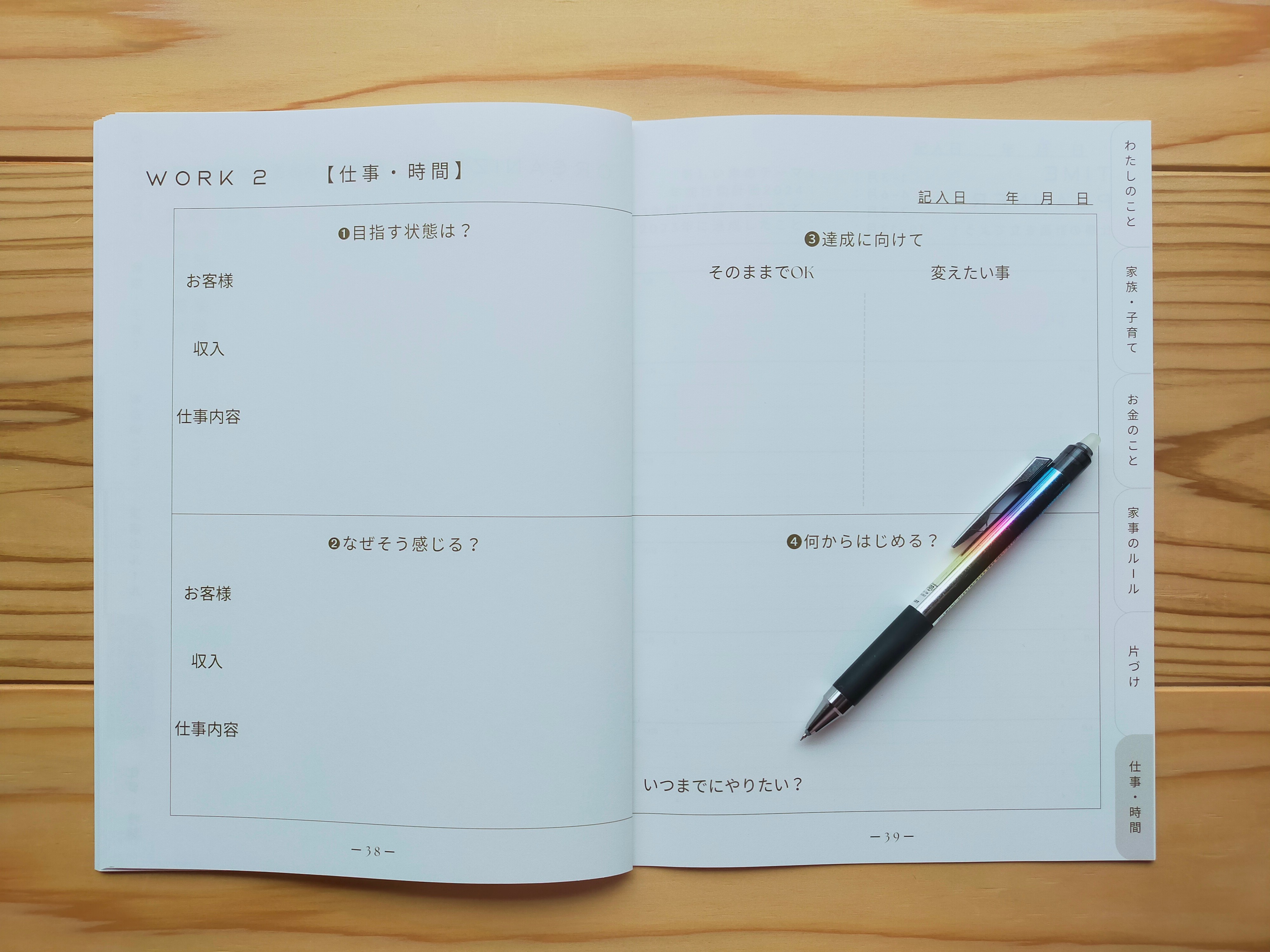 WORK６【仕事・時間】