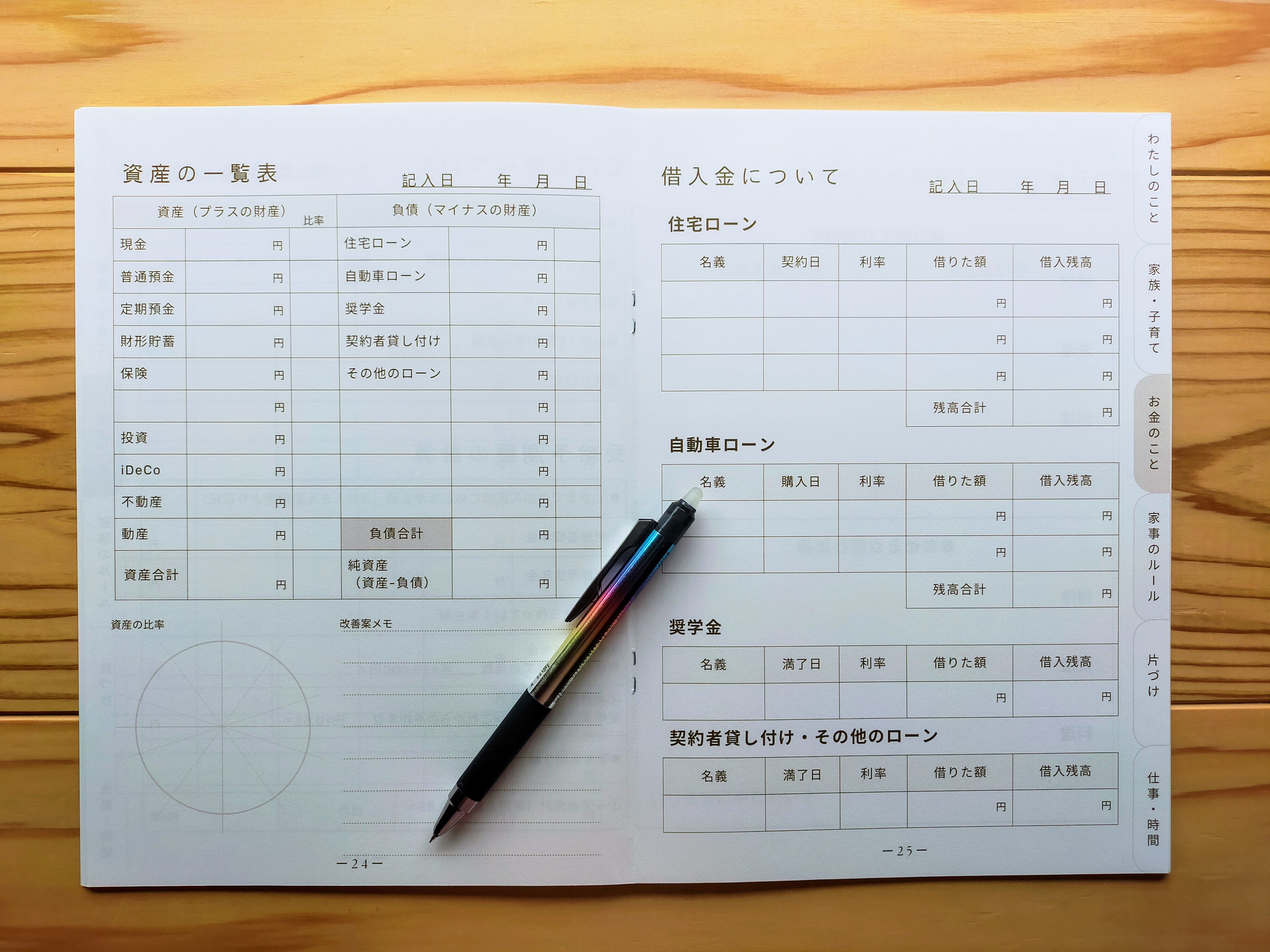 18p 資産の一覧表ページ