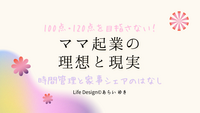 7/31【ママ起業の理想と現実セミナー】【家計スクール体験会】を開催しました^^